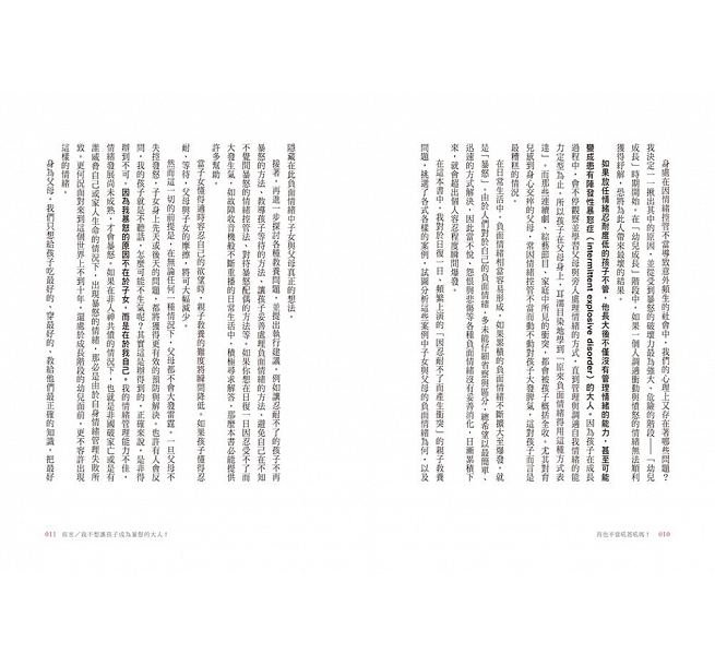 再也不當吼爸吼媽：決定孩子一生的情緒教養課